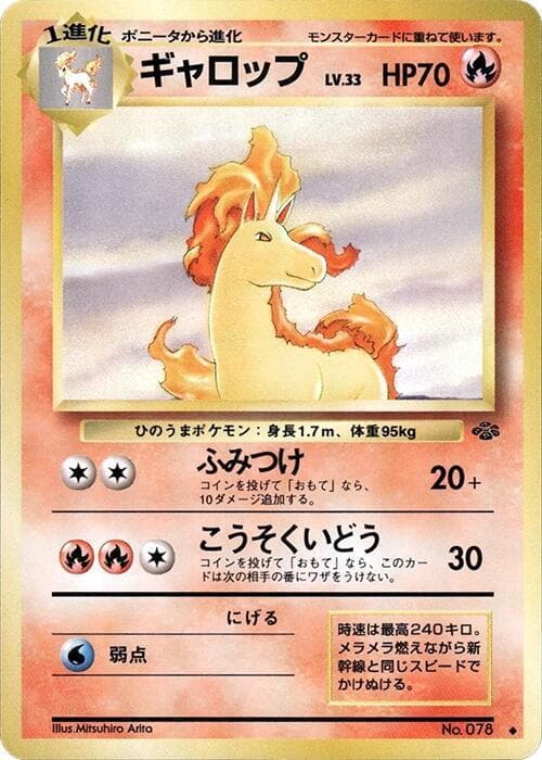 Rapidash 019/48