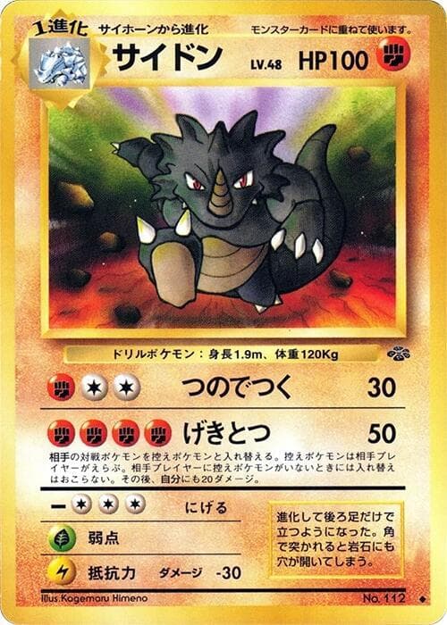 Rhydon 033/48