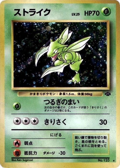 Scyther 017/48