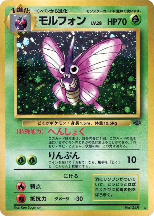 Venomoth 015/48
