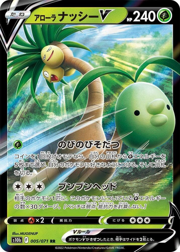 Alolan Exeggutor V 005/71