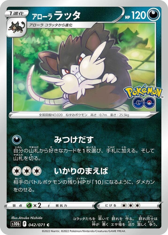 Alolan Raticate 042/71