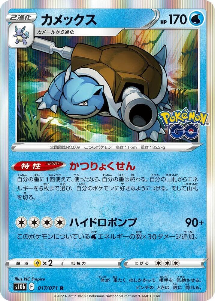 Blastoise 017/71