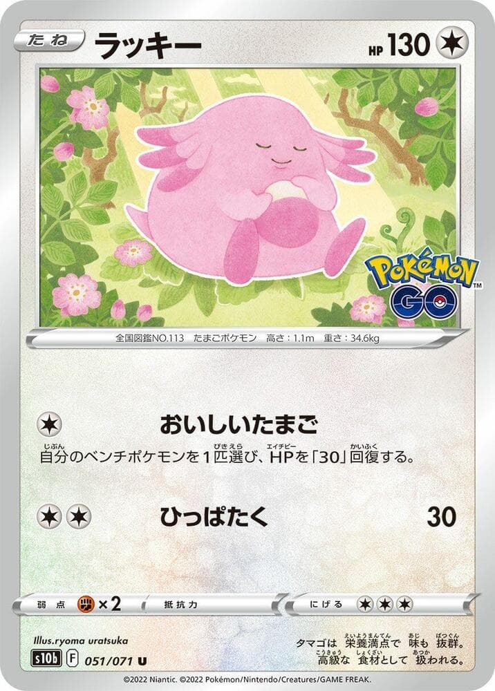 Chansey 051/71