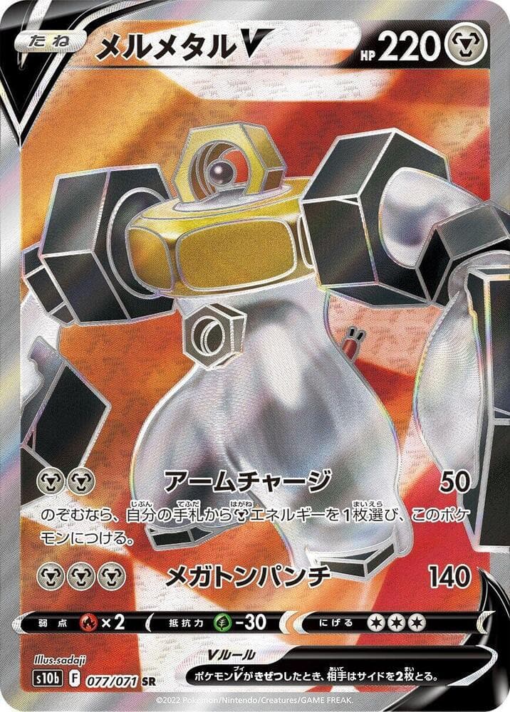 Melmetal V 077/71