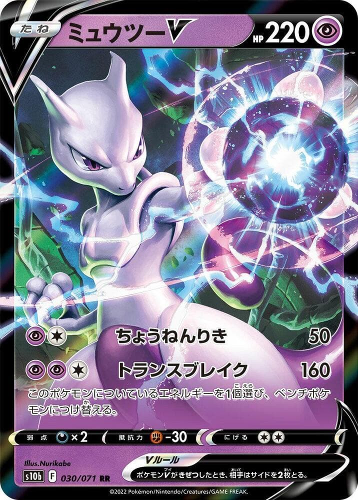 Mewtwo V 030/71
