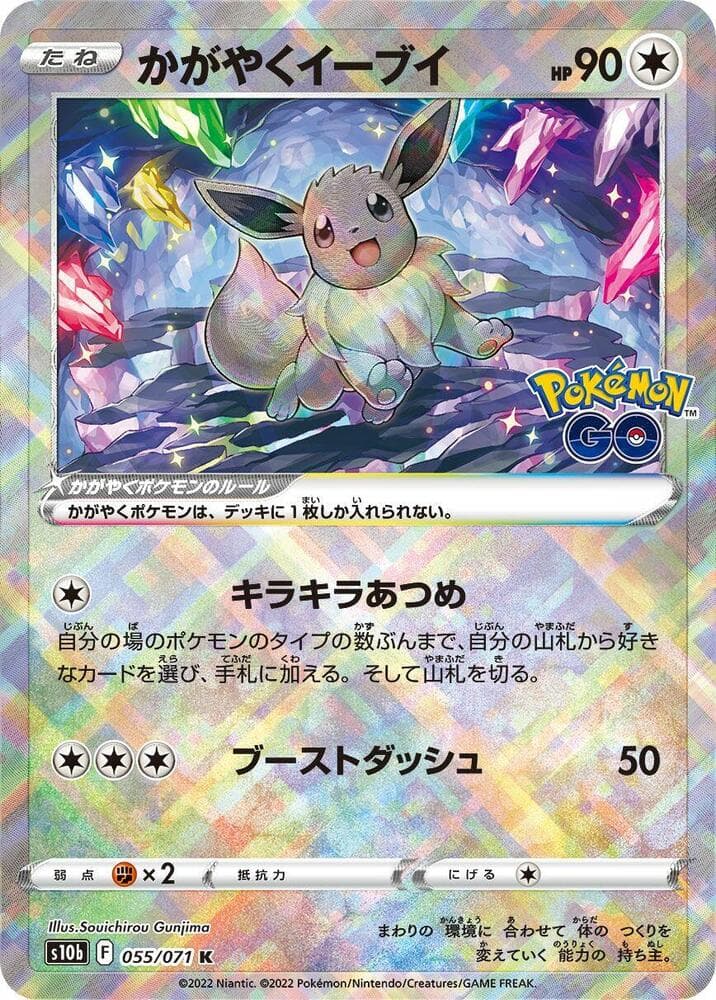 Radiant Eevee 055/71