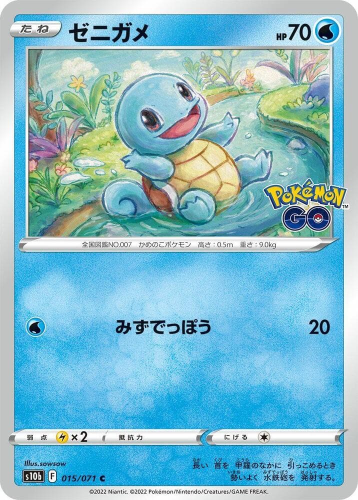 Squirtle 015/71