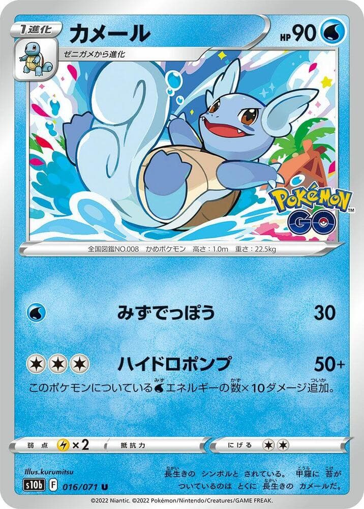 Wartortle 016/71