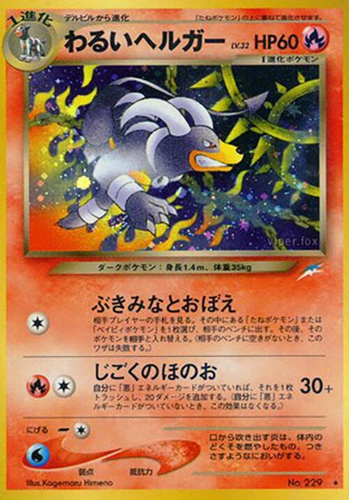 Houndoom 229/113