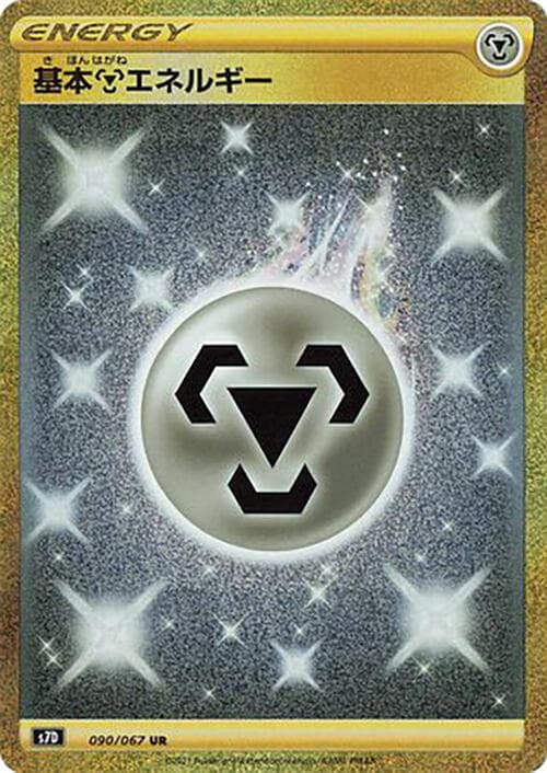 Metal Energy 090/67