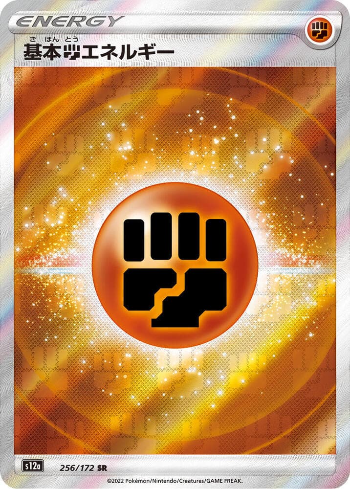 Fighting Energy 256/172