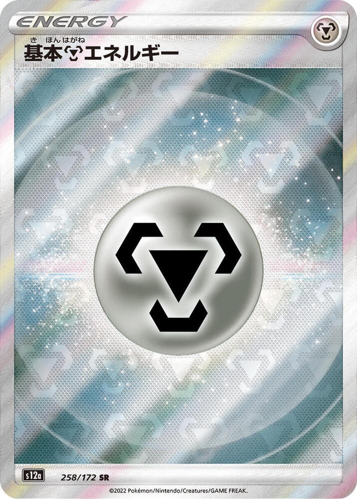 Metal Energy 258/172
