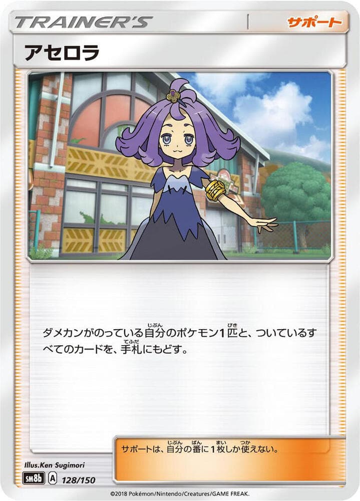 Acerola 128/150
