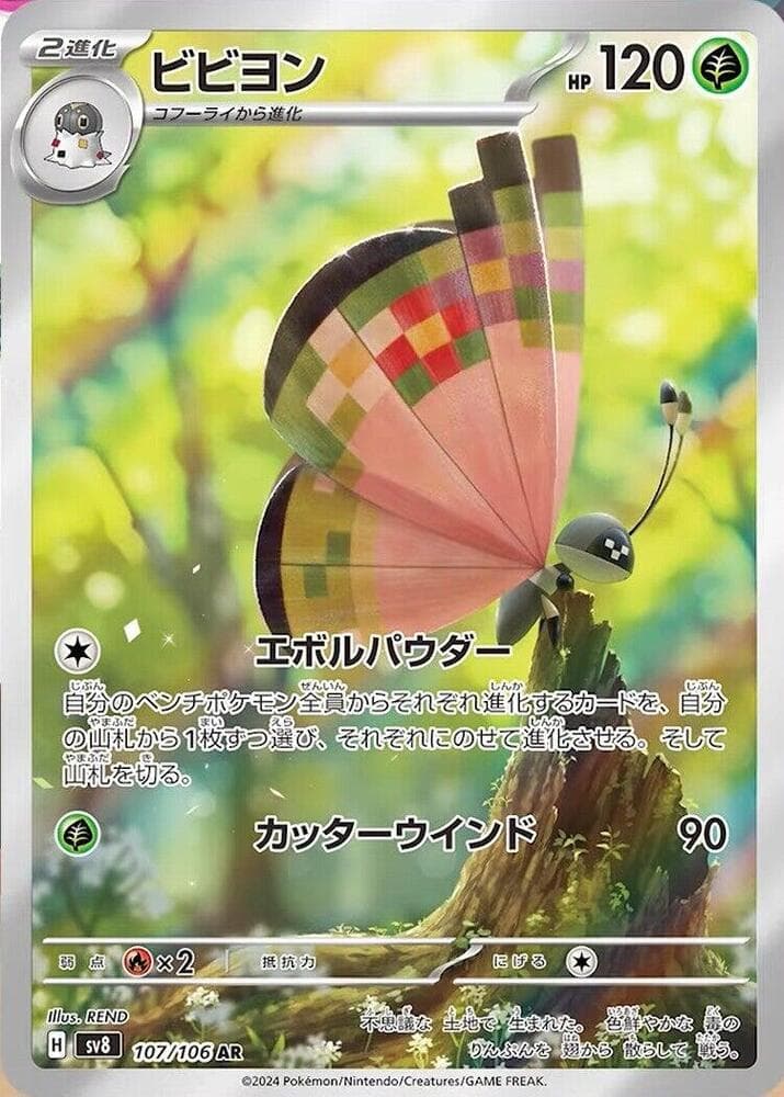 Vivillon 107/106