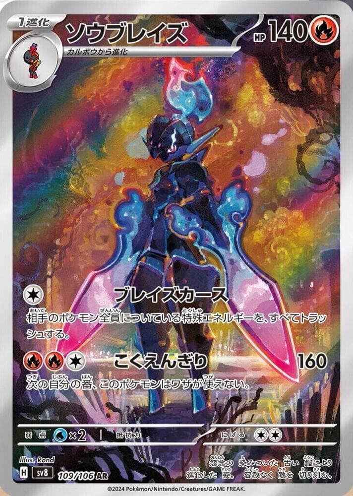 Ceruledge 109/106