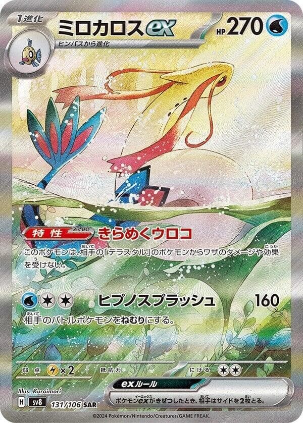 Milotic ex 131/106