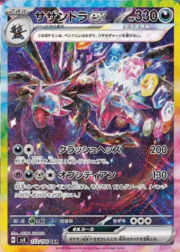 Hydreigon ex 133/106