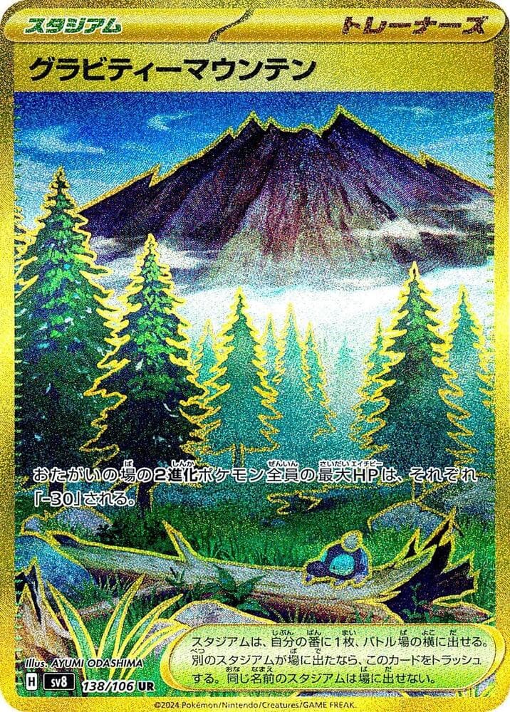 Gravity Mountain 138/106