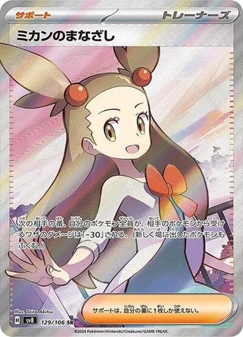 Jasmine's Gaze 129/106