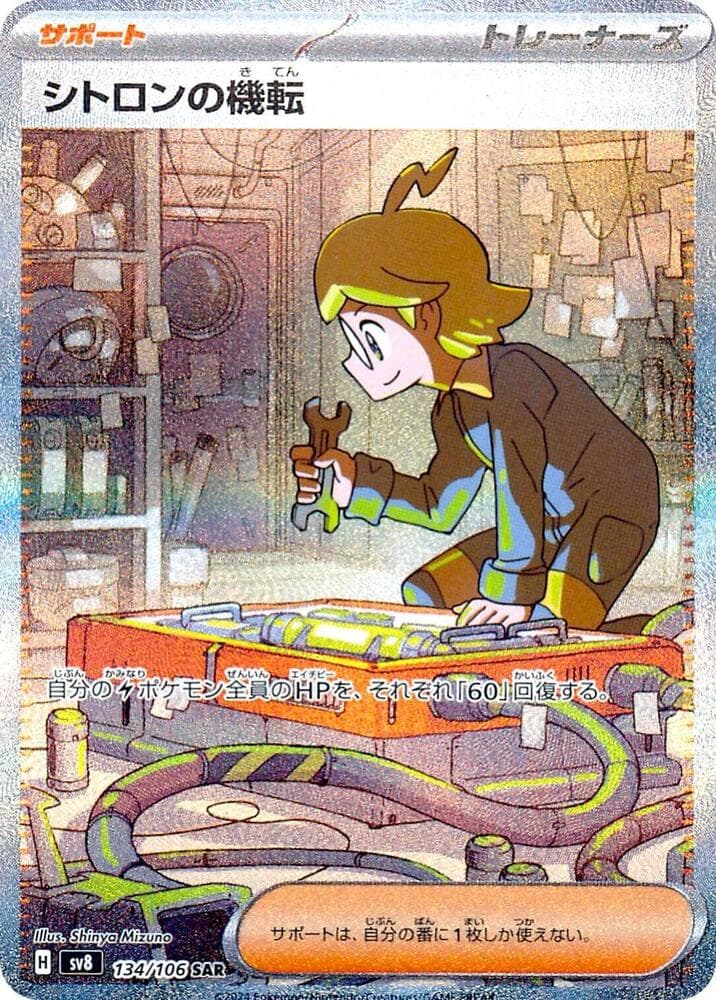 Clemont's Quick Wit 134/106