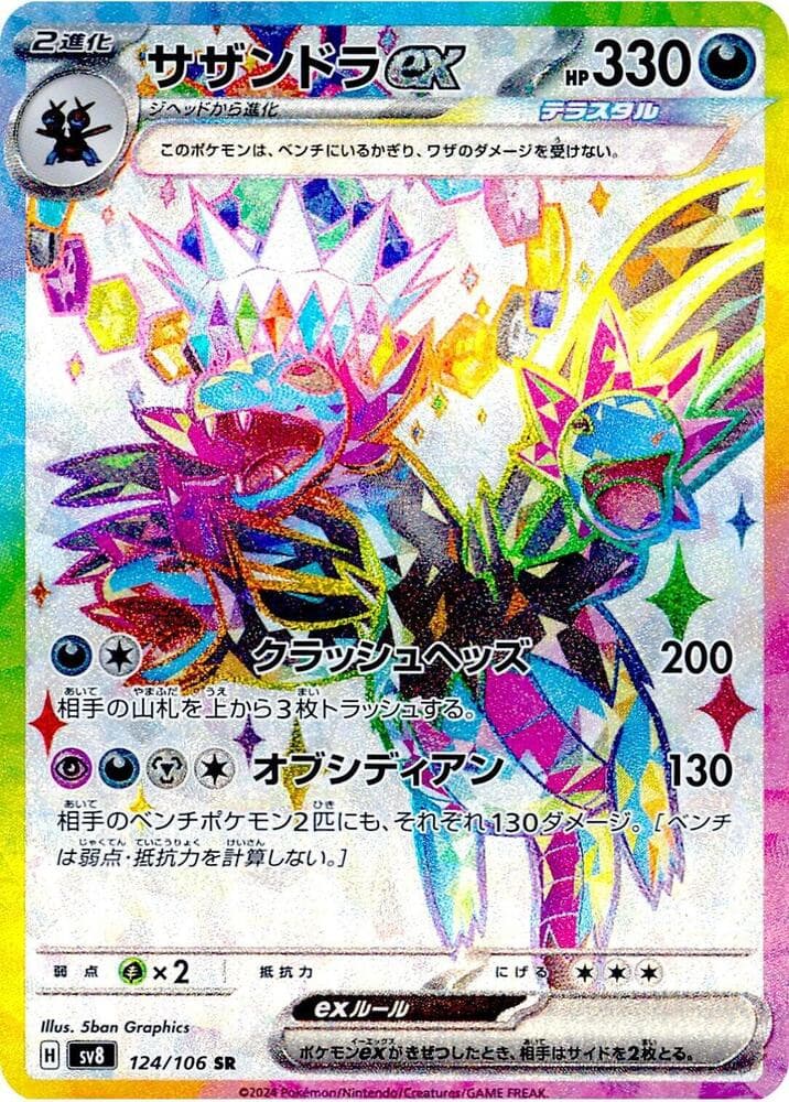 Hydreigon ex 124/106