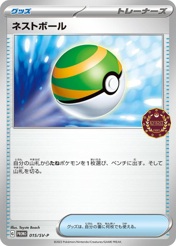 Nest Ball 015