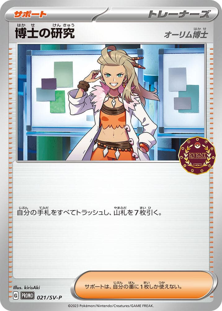 Professor's Research - Professor Sada 021