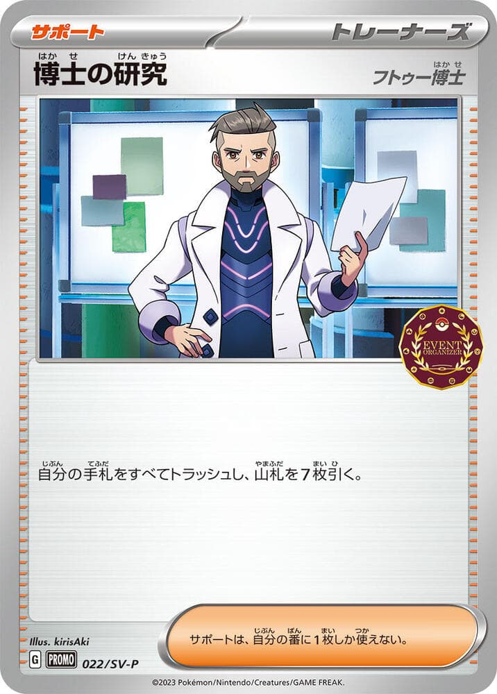 Professor's Research - Professor Turo 022