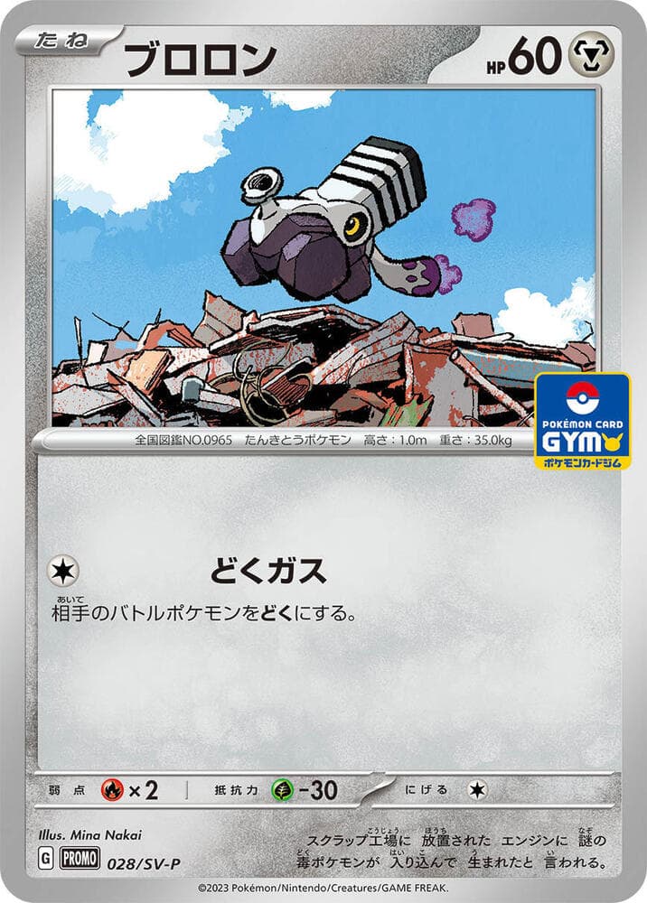 Varoom 028