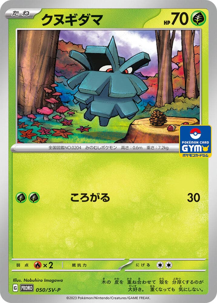Pineco 050