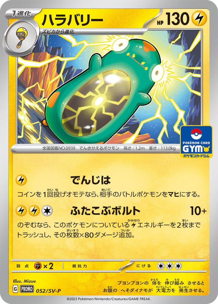 Bellibolt 052