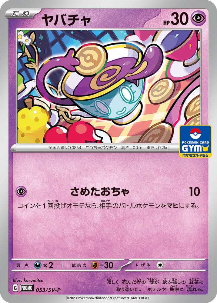 Sinistea 053
