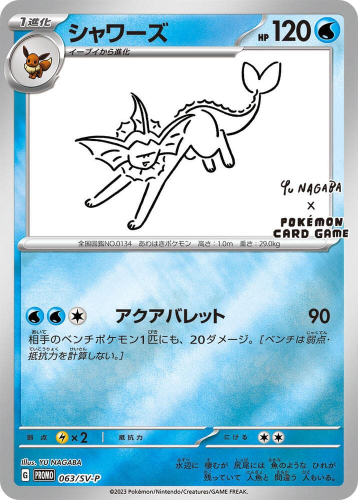 Vaporeon 063
