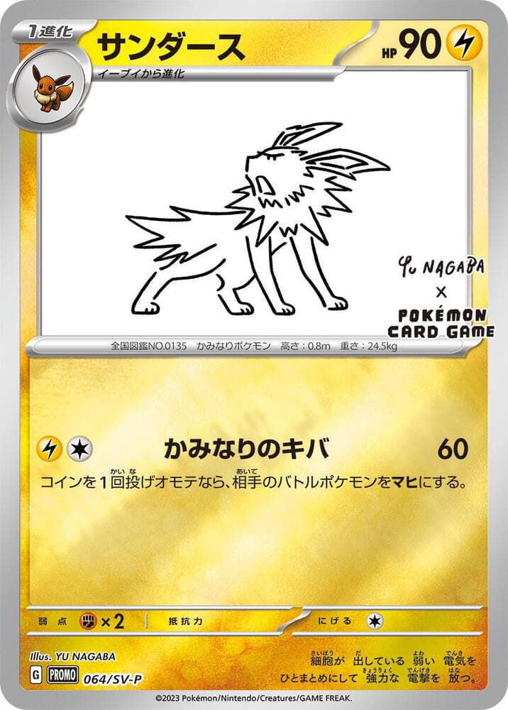 Jolteon 064