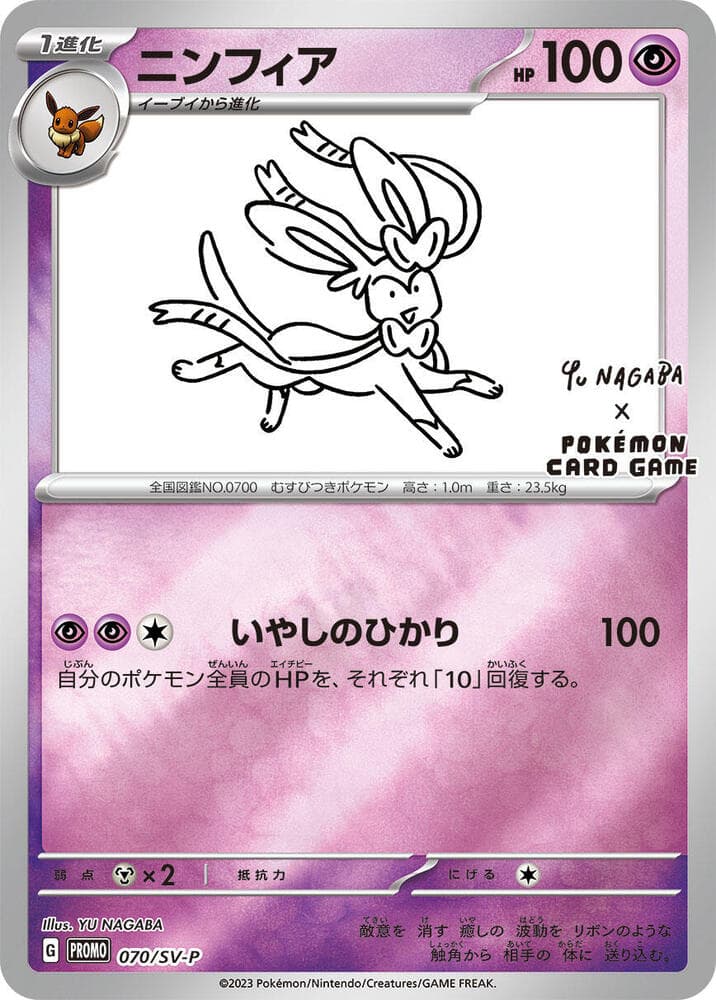 Sylveon 070