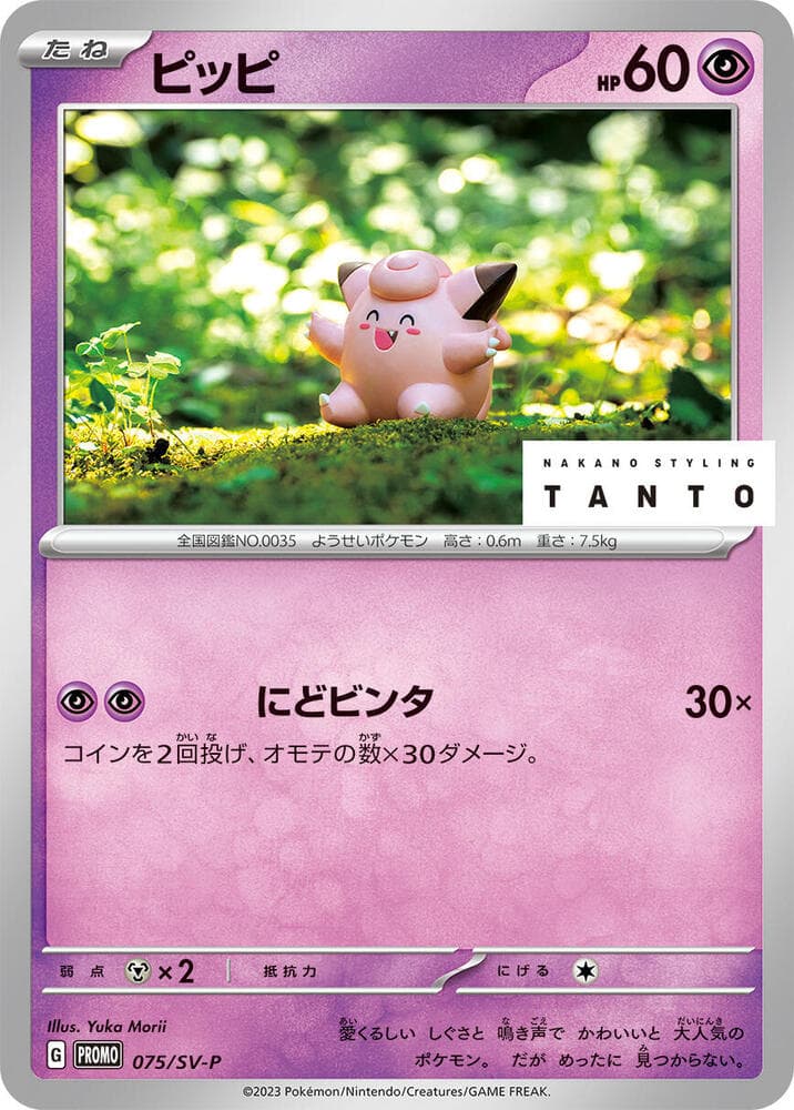 Clefairy 075
