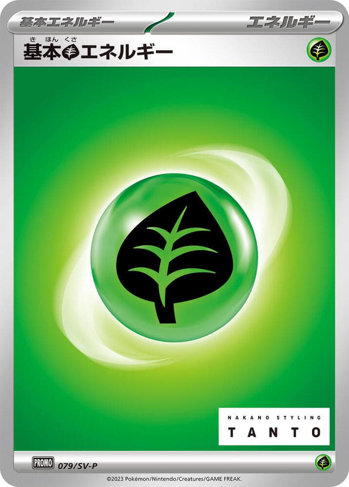 Basic Grass Energy 079