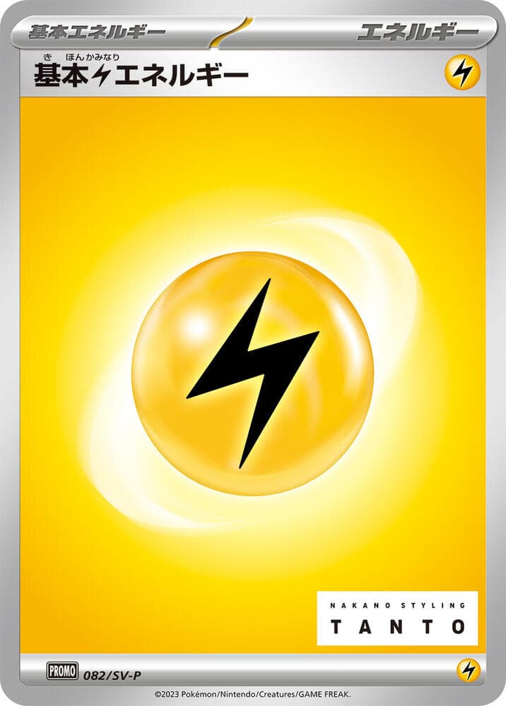 Basic Lightning Energy 082