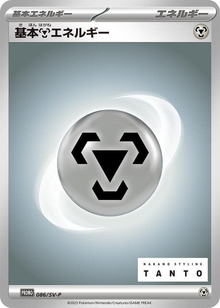 Basic Metal Energy 086