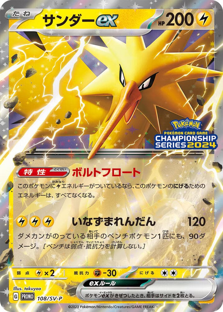 Zapdos ex 108