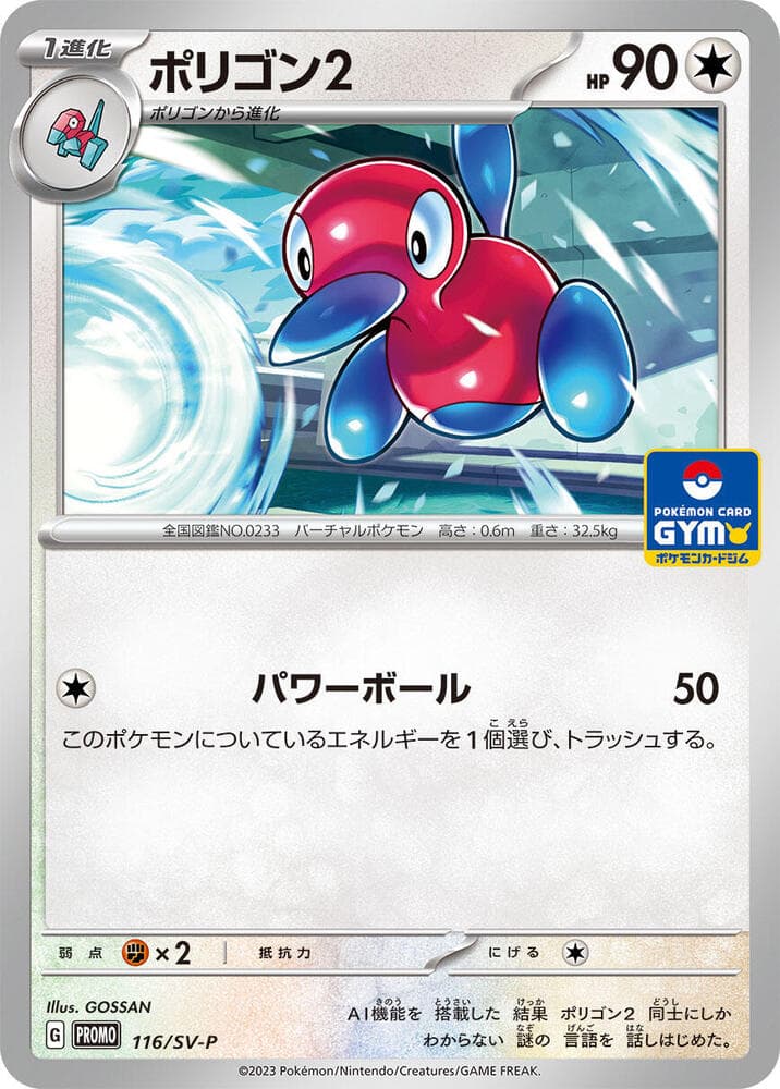 Porygon2 116