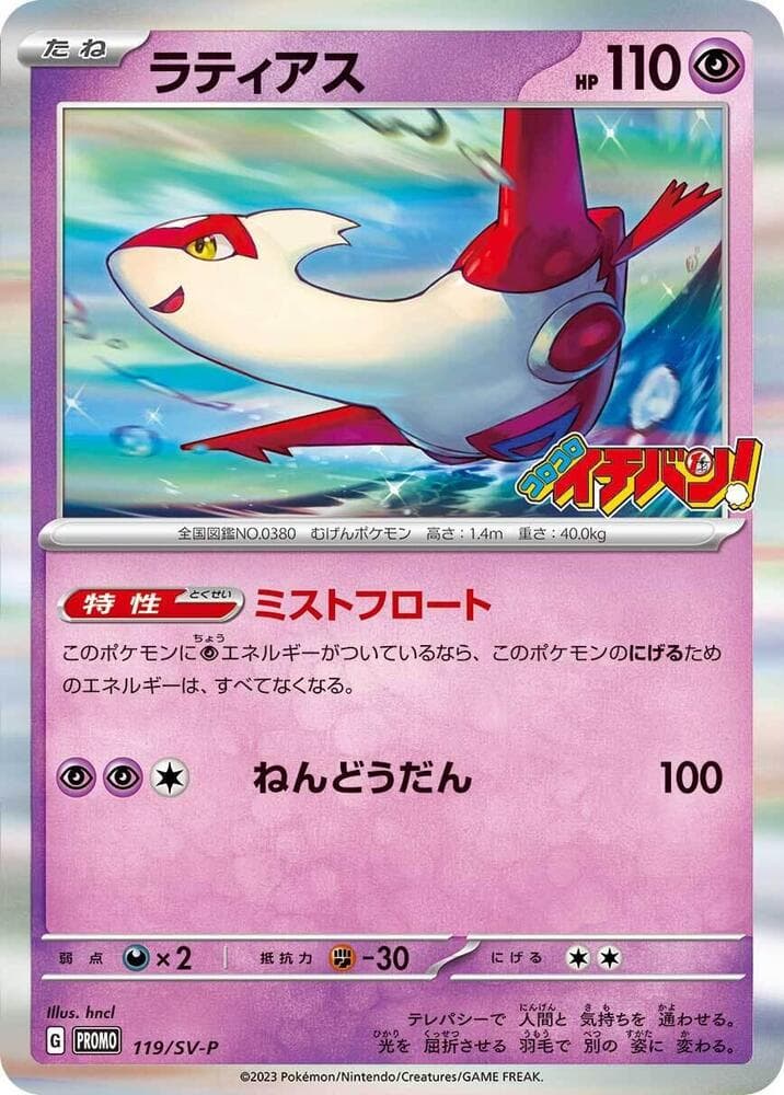 Latias 119