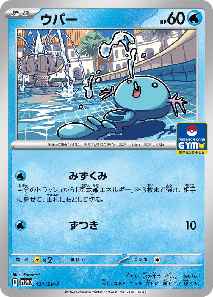 Wooper 121