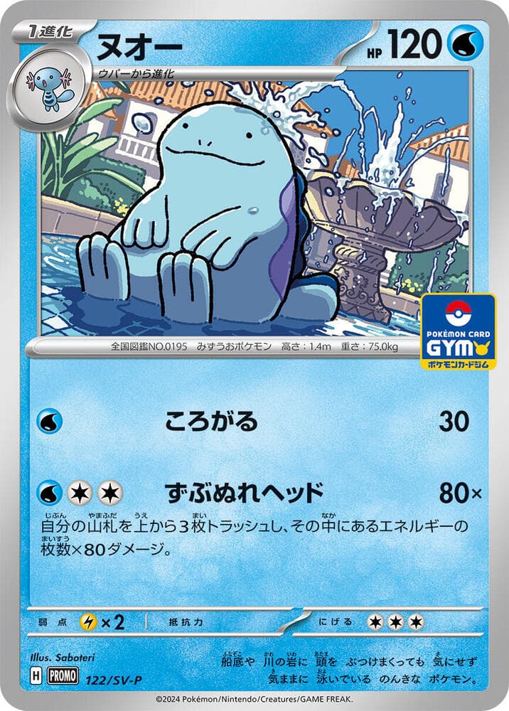 Quagsire 122