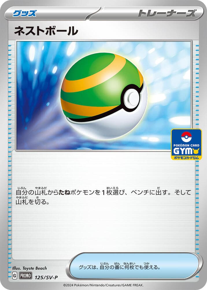 Nest Ball 125