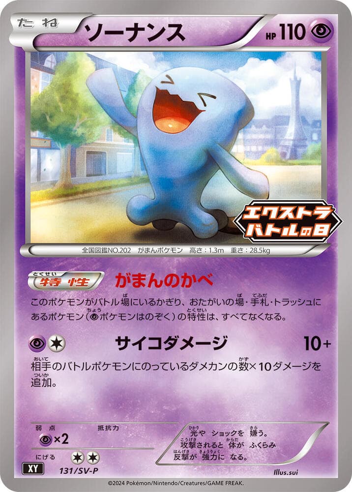 Wobbuffet 131