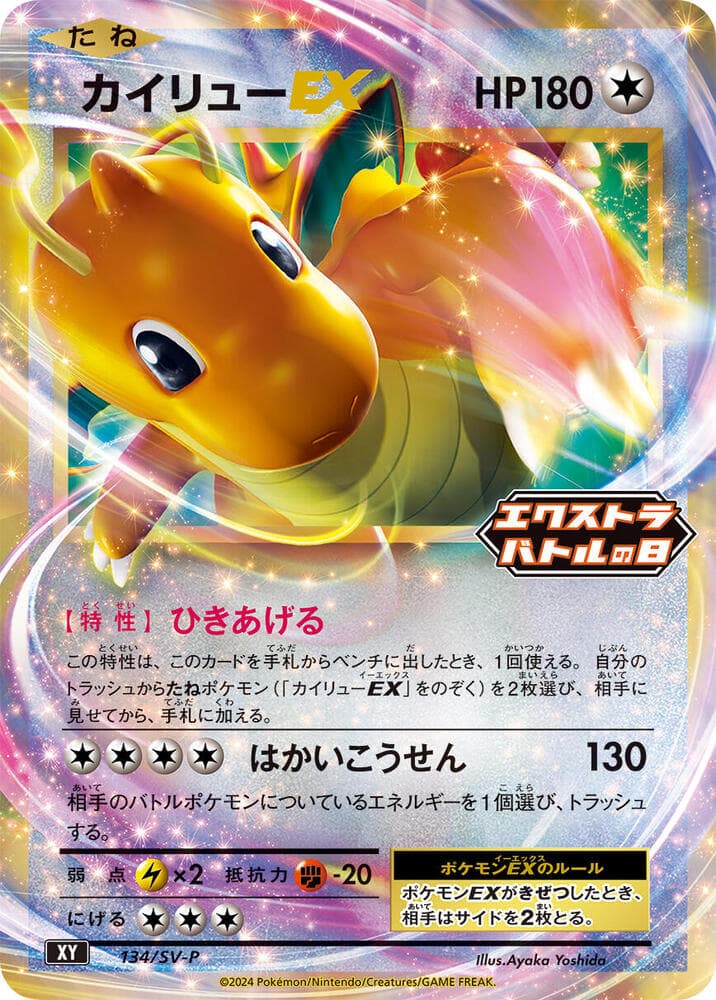 Dragonite EX 134