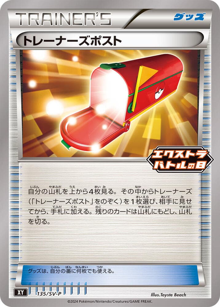 Trainers' Mail 135