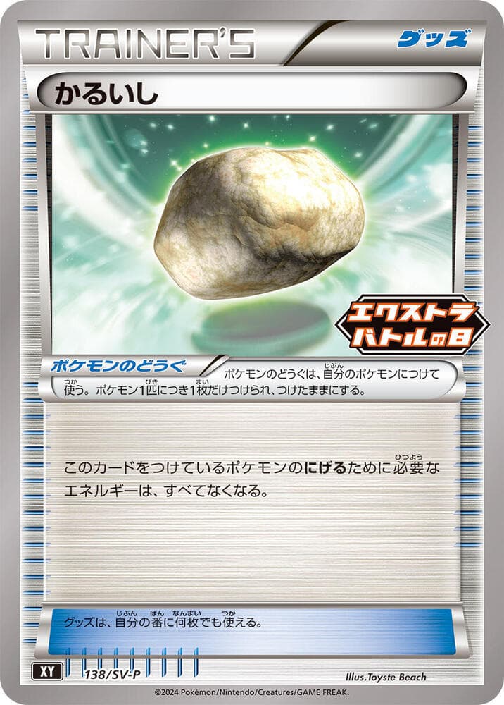Float Stone 138